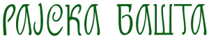 logotip-zeleni